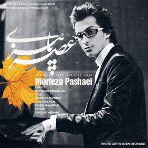 دانلود آهنگ مرتضی پاشایی به نام عصر پاییز