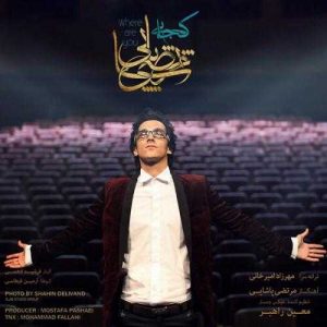 دانلود آهنگ مرتضی پاشایی به نام کجایی