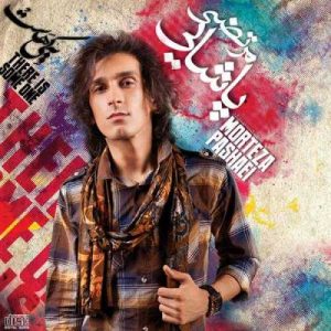دانلود آهنگ مرتضی پاشایی به نام یکی بود یکی نبود