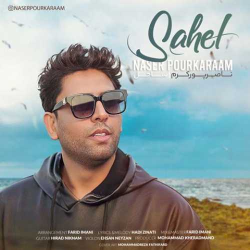 ناصر پورکرم ساحل