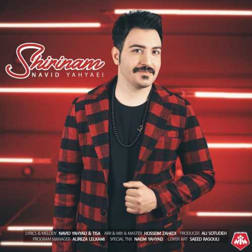 نوید یحیایی شیرینم