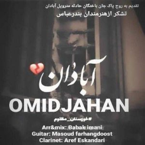 دانلود آهنگ امید جهان به نام آبادان