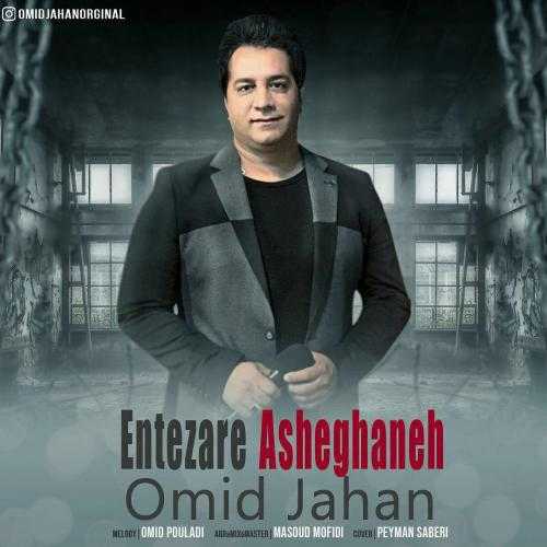 امید جهان انتظار عاشقانه