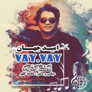 دانلود آهنگ امید جهان به نام وای وای