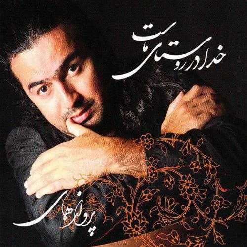 پرواز همای گمنام
