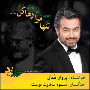 دانلود آهنگ پرواز همای به نام تنها مرا رها کن