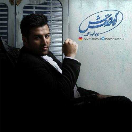 پویا بیاتی ادمو نفسش