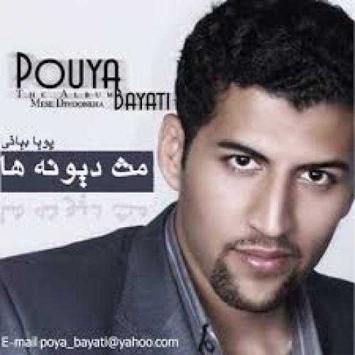 پویا بیاتی اگه گریه بذاره