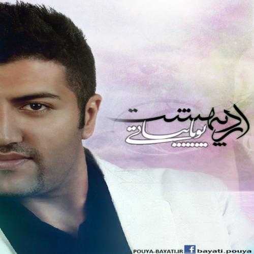 پویا بیاتی اگه خاکم