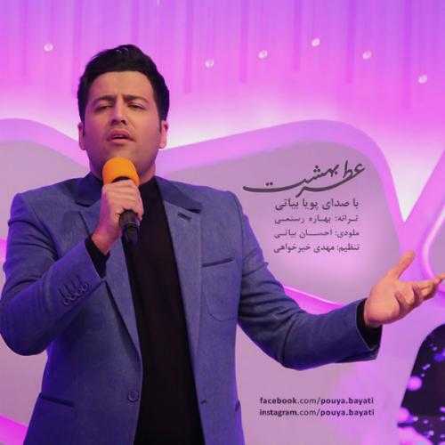 پویا بیاتی عطر بهشت