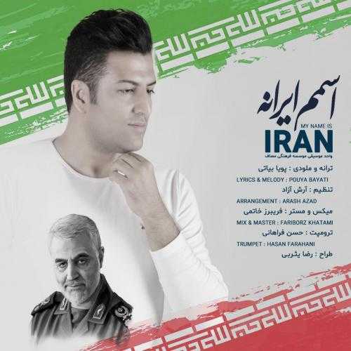 پویا بیاتی اسمان ایران