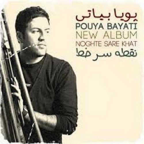 پویا بیاتی کهنه