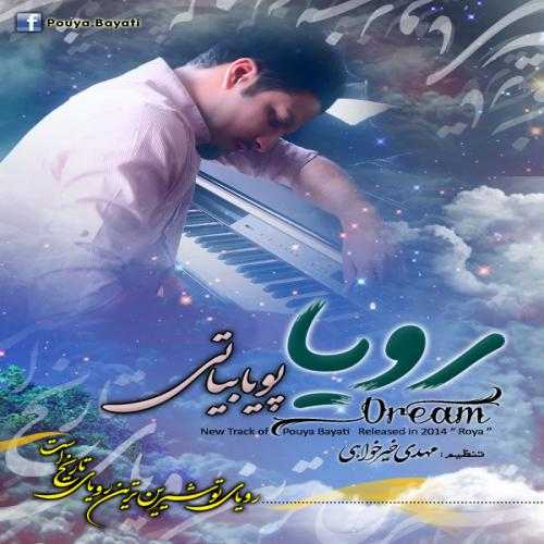 پویا بیاتی رویا