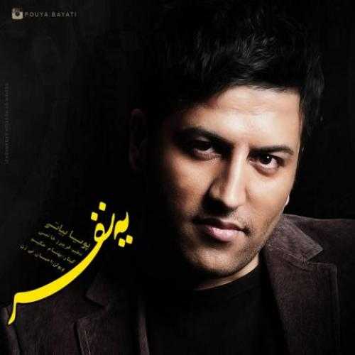 پویا بیاتی یه نفره