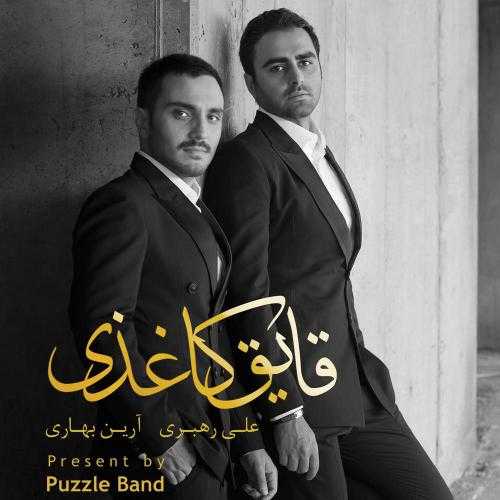پازل بند قرار نیست