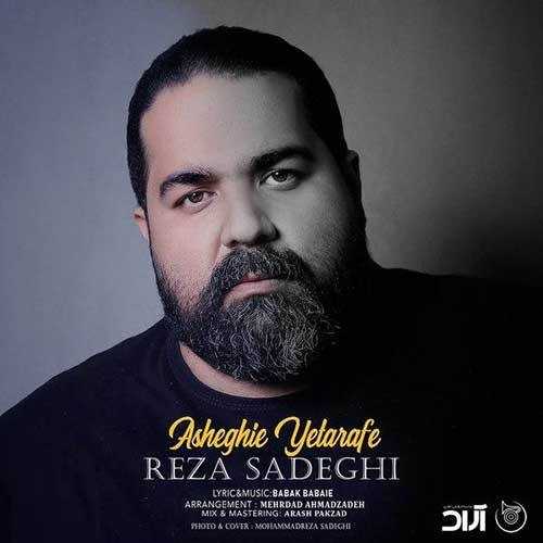 رضا صادقی عاشقی یک طرفه