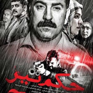 دانلود آهنگ رضا صادقی به نام حکم تیر