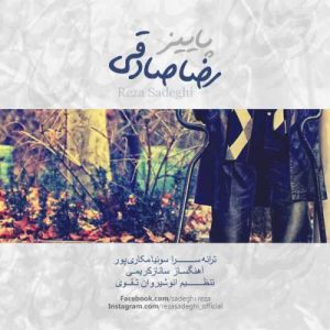 دانلود آهنگ رضا صادقی به نام پاییز