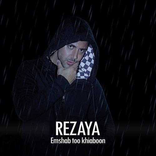 رضایا امشب تو خیابون