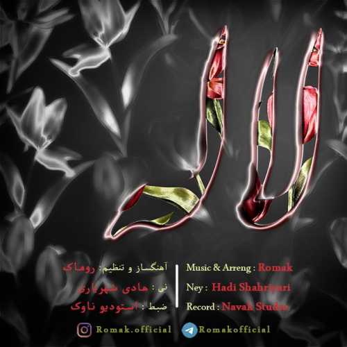 روماک لاله