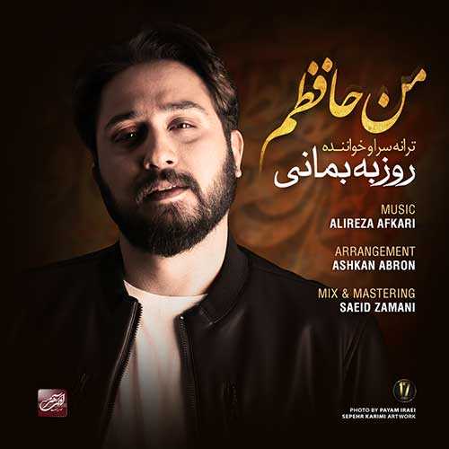 روزبه بمانی من حافظم
