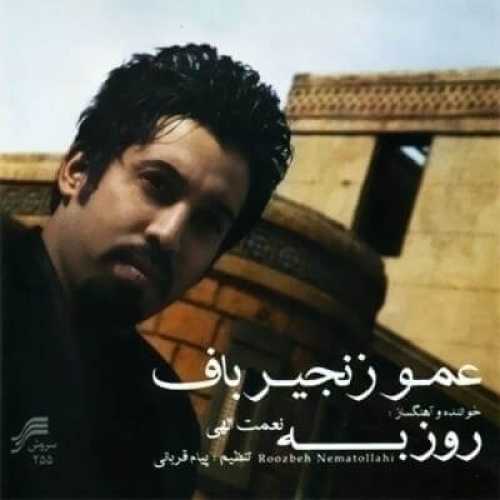 روزبه نعمت الهی سلام علیک