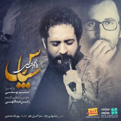 روزبه نعمت الهی سپاس