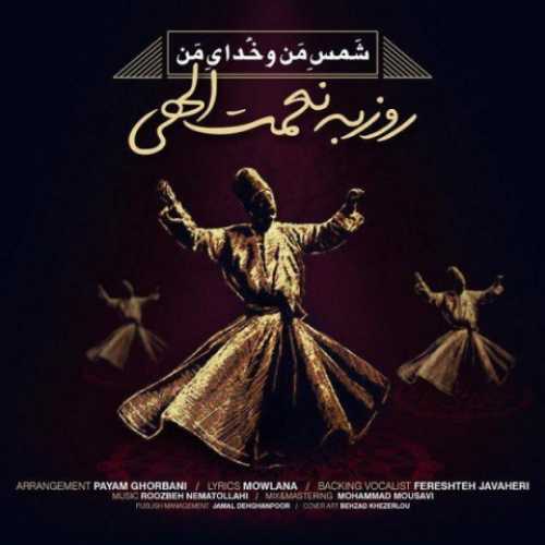 روزبه نعمت الهی شمس منو خدای من