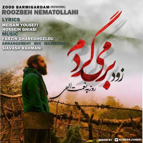 روزبه نعمت الهی زود برمیگردم