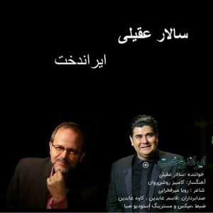 دانلود آهنگ سالار عقیلی به نام ایراندخت