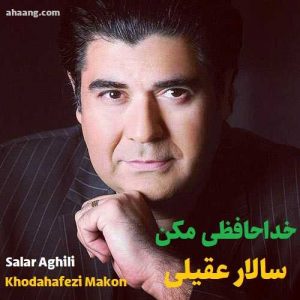 دانلود آهنگ سالار عقیلی به نام خداحافظی مکن