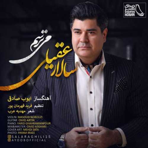 سالار عقیلی میترسم
