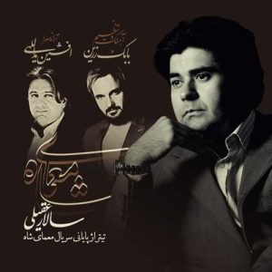 دانلود آهنگ سالار عقیلی به نام معمای شاه ۲