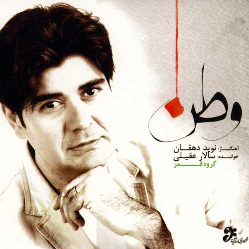 سالار عقیلی بهار آمد