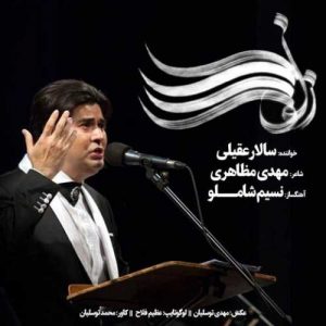 دانلود آهنگ سالار عقیلی به نام زلف
