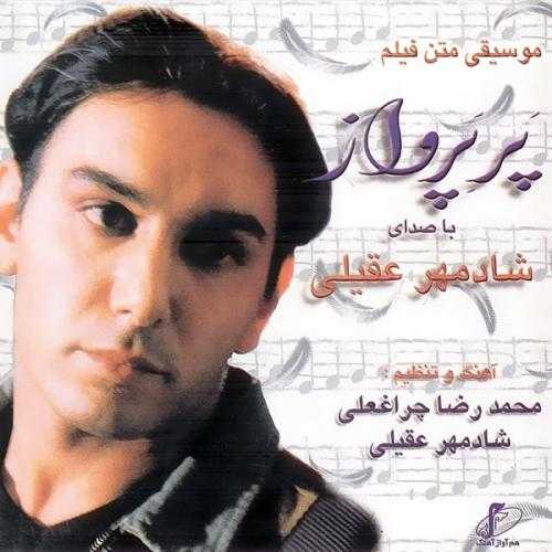 شادمهر عقیلی علامت سوال