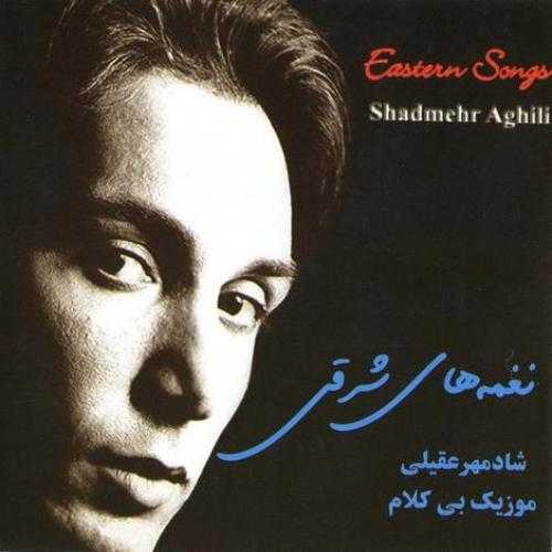 شادمهر عقیلی شاید