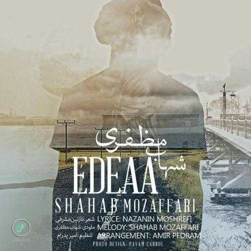 شهاب مظفری ادعا