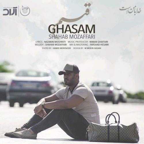 شهاب مظفری قسم