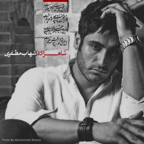 شهاب مظفری شاهزاده