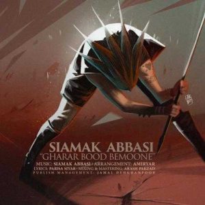 دانلود آهنگ سیامک عباسی به نام قرار بود بمونی