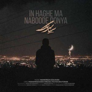 دانلود آهنگ سینا سرلک به نام این حق ما نبوده دنیا
