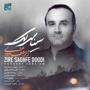 دانلود آهنگ سینا سرلک به نام زیر سقف دودی (اجرای زنده)