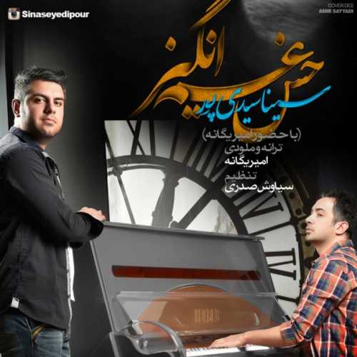 سینا سیدی و امیر یگانه حس غم انگیز