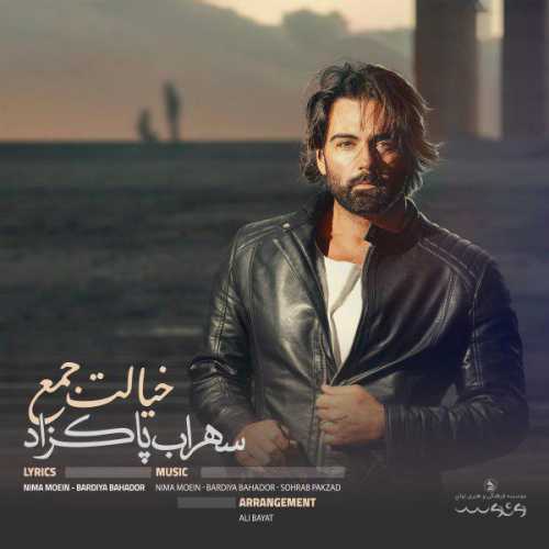 سهراب پاکزاد خیالت جم