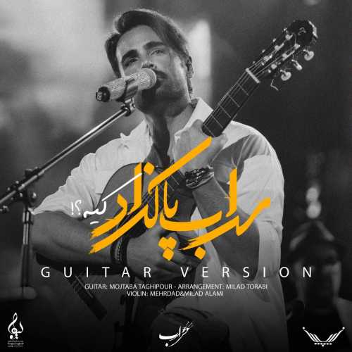 سهراب پاکزاد کیه (گیتار ورژن)