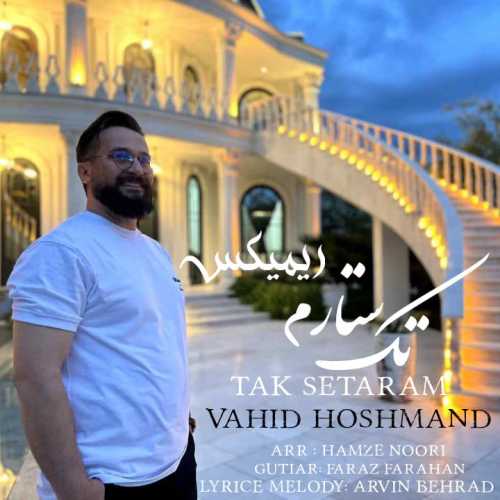 وحید هوشمند تک ستارم (رمیکس)