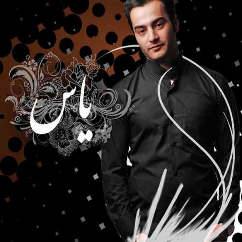 یاس باید بتونیم