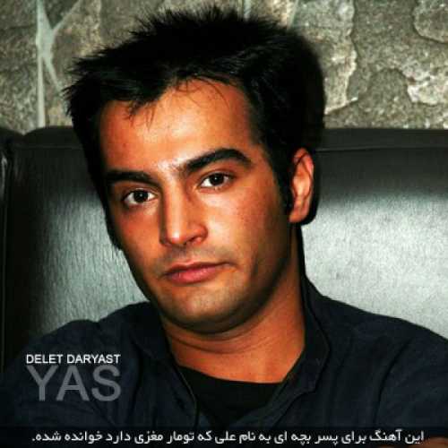 یاس دلت دریاست