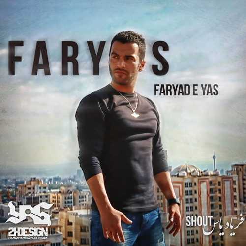 یاس فریاد